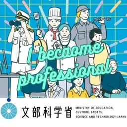 文部科学省 専門高校・産業教育の振興（文部科学省のサイトへ）