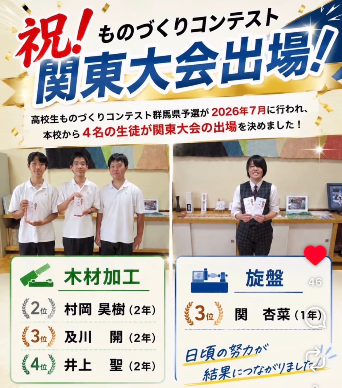 ものづくりコンテスト関東大会出場！