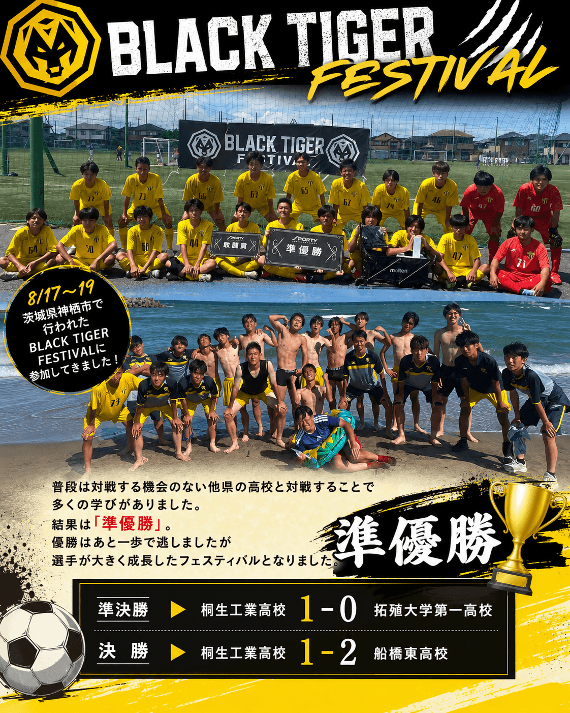 サッカー部、活躍中!